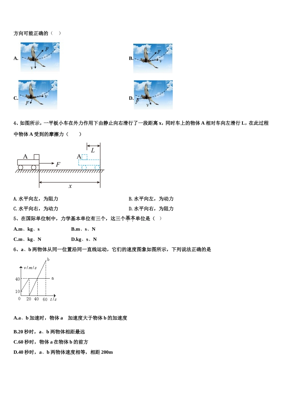 北京市平谷区2022-2023学年物理高一第一学期期末学业水平测试试题含解析_第2页