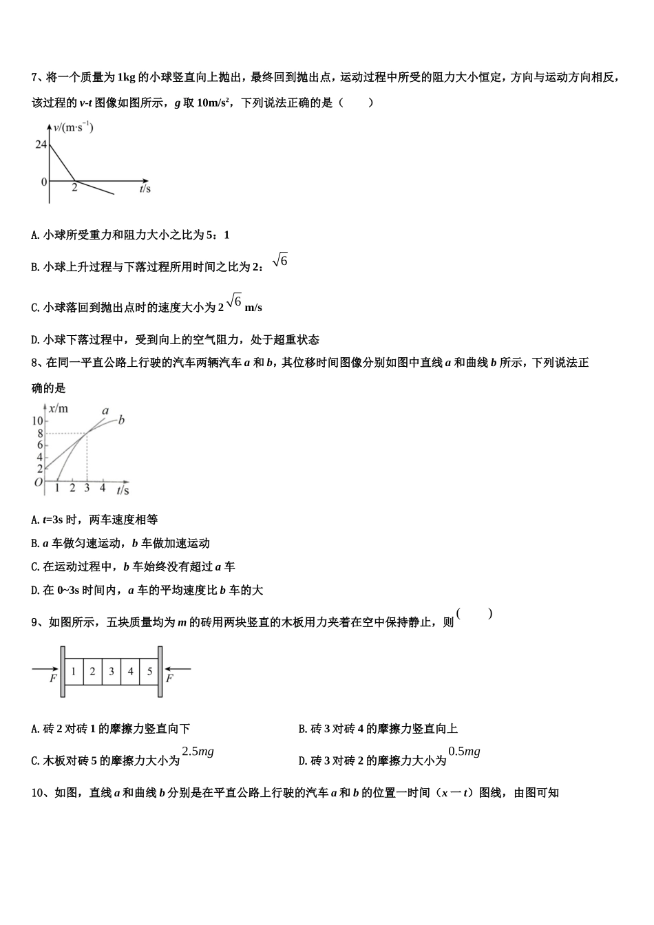 北京市平谷区2022-2023学年物理高一第一学期期末学业水平测试试题含解析_第3页
