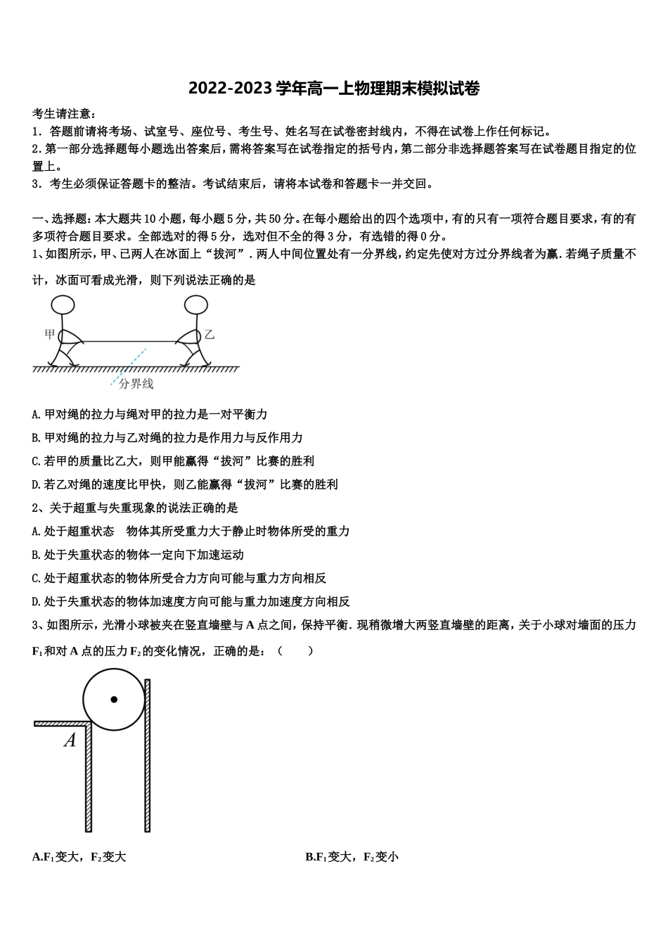 2023届福建省云霄立人学校物理高一上期末考试试题含解析_第1页