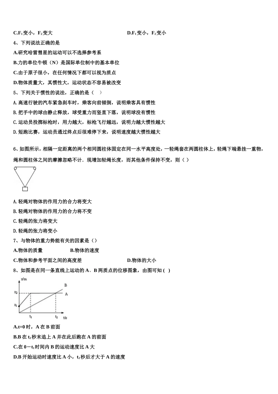 2023届福建省云霄立人学校物理高一上期末考试试题含解析_第2页