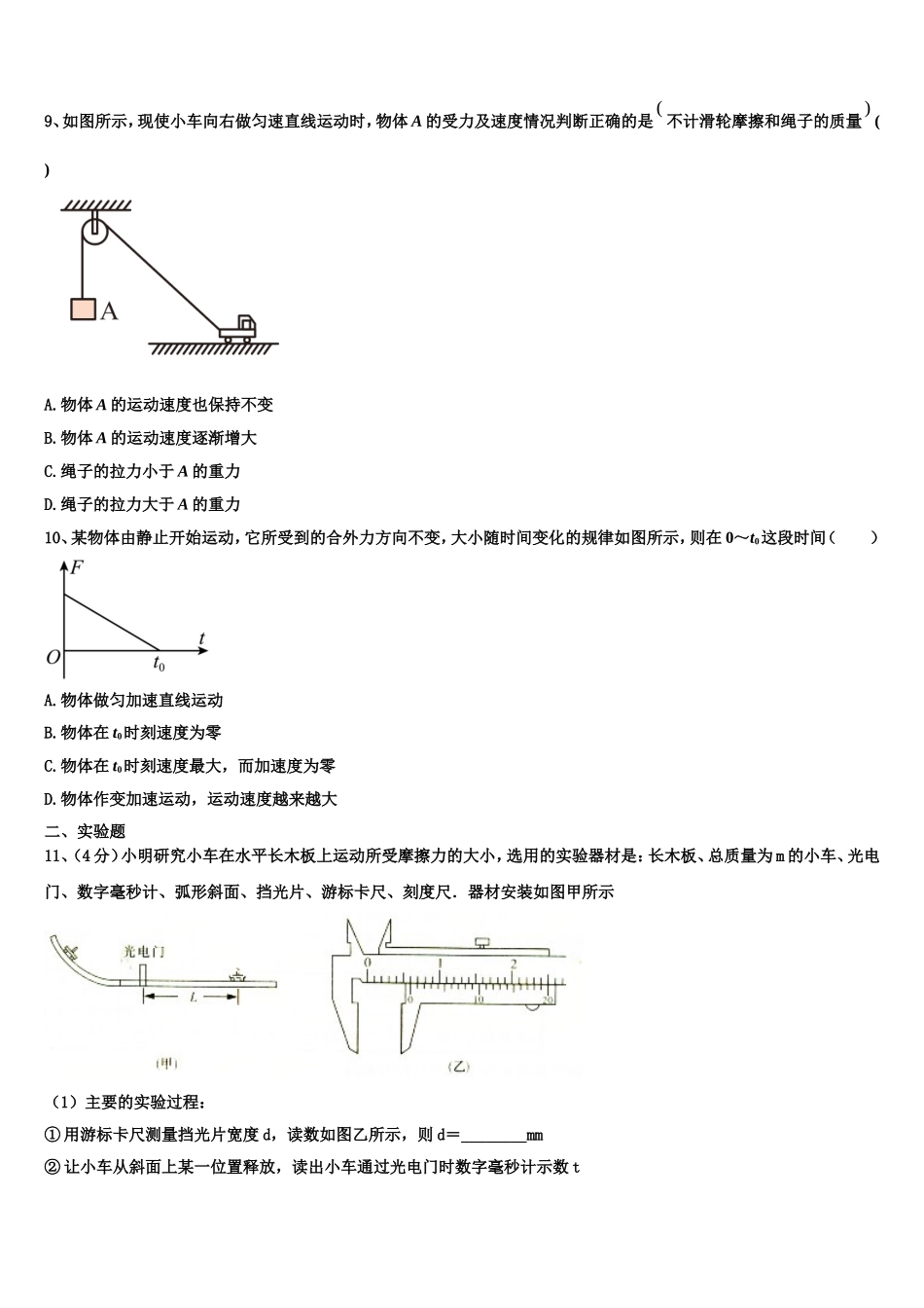 2023届福建省云霄立人学校物理高一上期末考试试题含解析_第3页