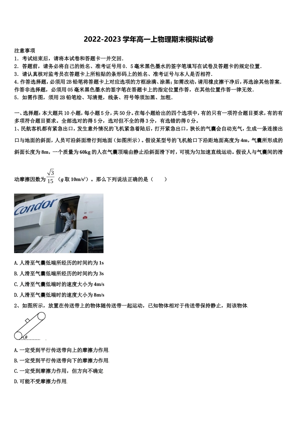 2023届辽宁省大连市普兰店市第三中学物理高一第一学期期末经典试题含解析_第1页