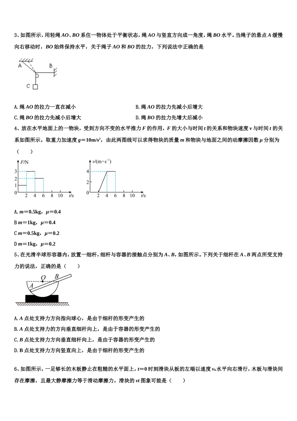 2023届辽宁省大连市普兰店市第三中学物理高一第一学期期末经典试题含解析_第2页