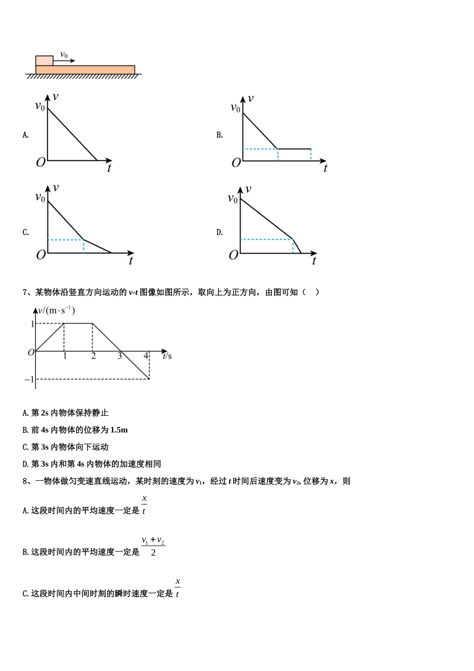 2023届辽宁省大连市普兰店市第三中学物理高一第一学期期末经典试题含解析_第3页