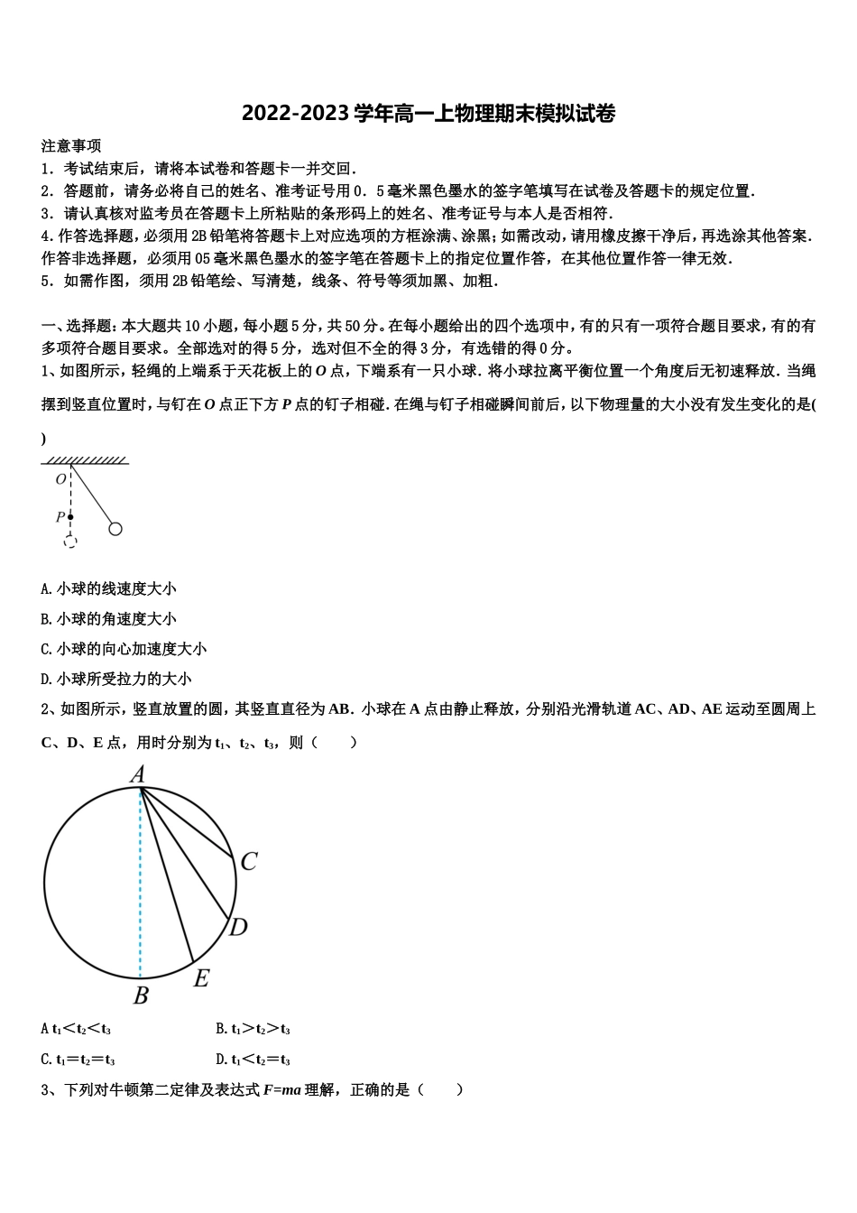 安徽省定远县育才学校2022-2023学年高一物理第一学期期末质量检测试题含解析_第1页