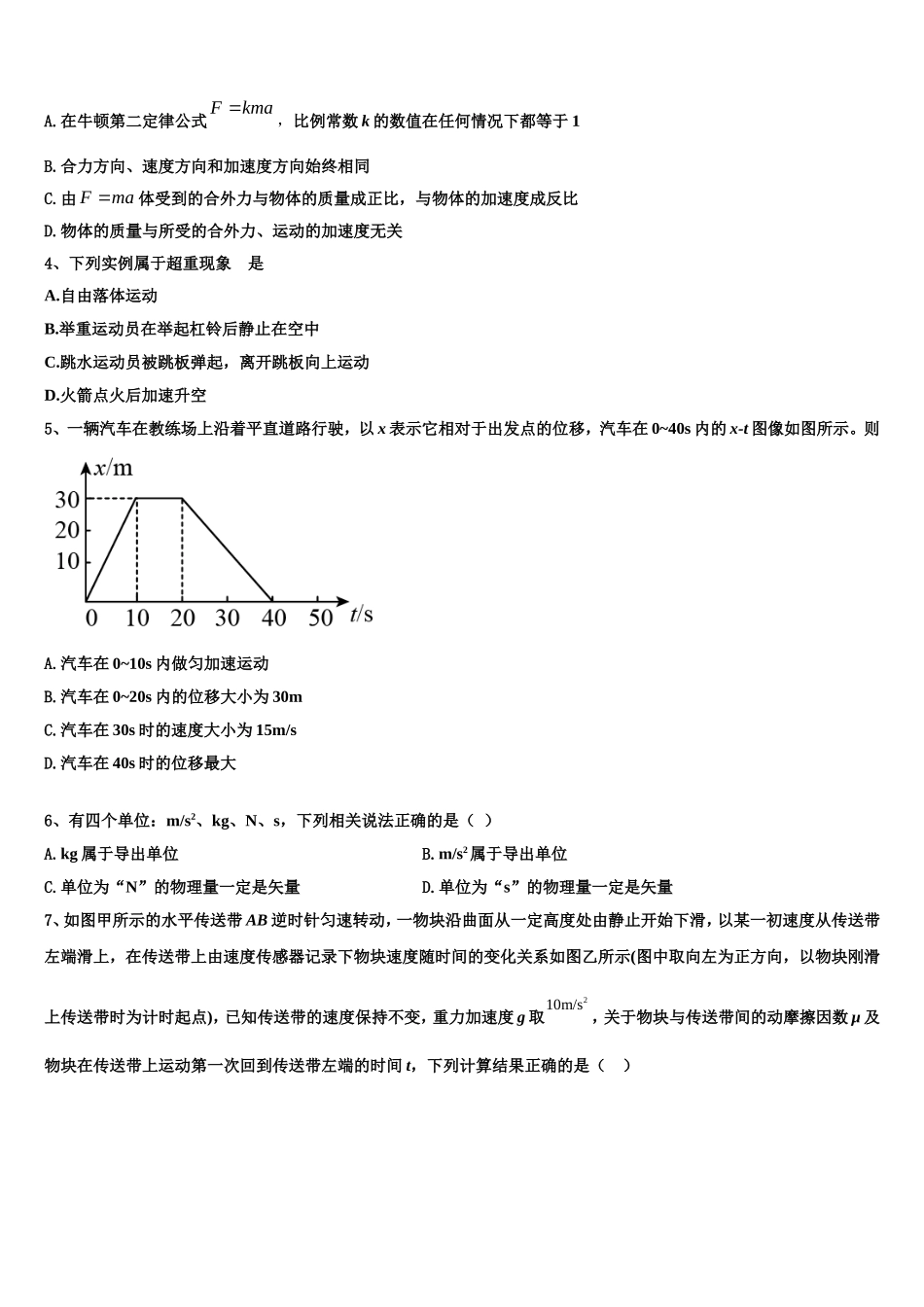 安徽省定远县育才学校2022-2023学年高一物理第一学期期末质量检测试题含解析_第2页