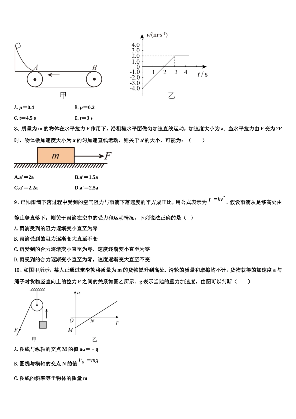 安徽省定远县育才学校2022-2023学年高一物理第一学期期末质量检测试题含解析_第3页