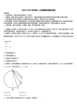 安徽省定远县育才学校2022-2023学年高一物理第一学期期末质量检测试题含解析