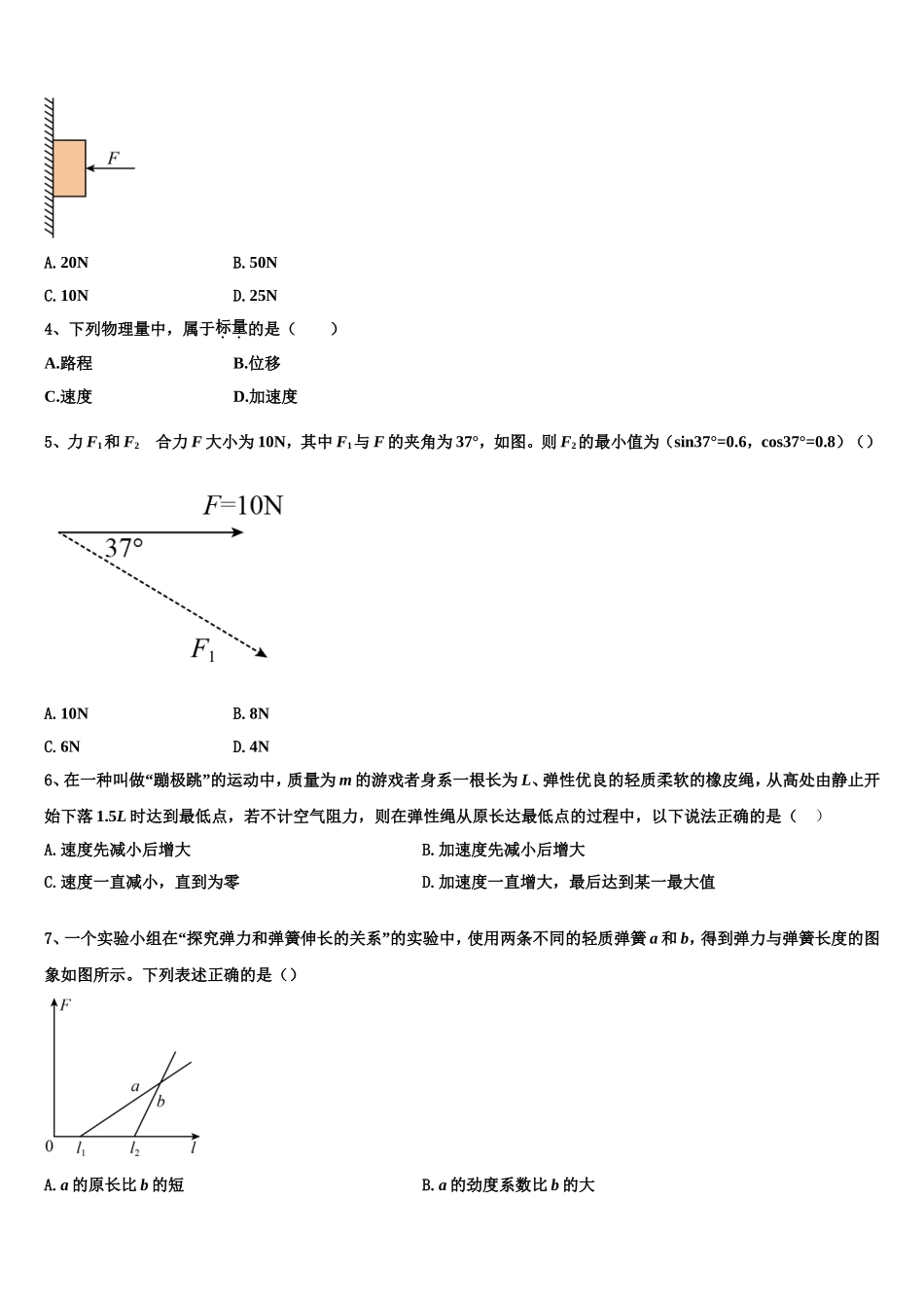 2023届广东省深圳市龙文教育物理高一第一学期期末调研模拟试题含解析_第2页