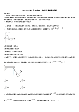2023届广东省深圳市龙文教育物理高一第一学期期末调研模拟试题含解析