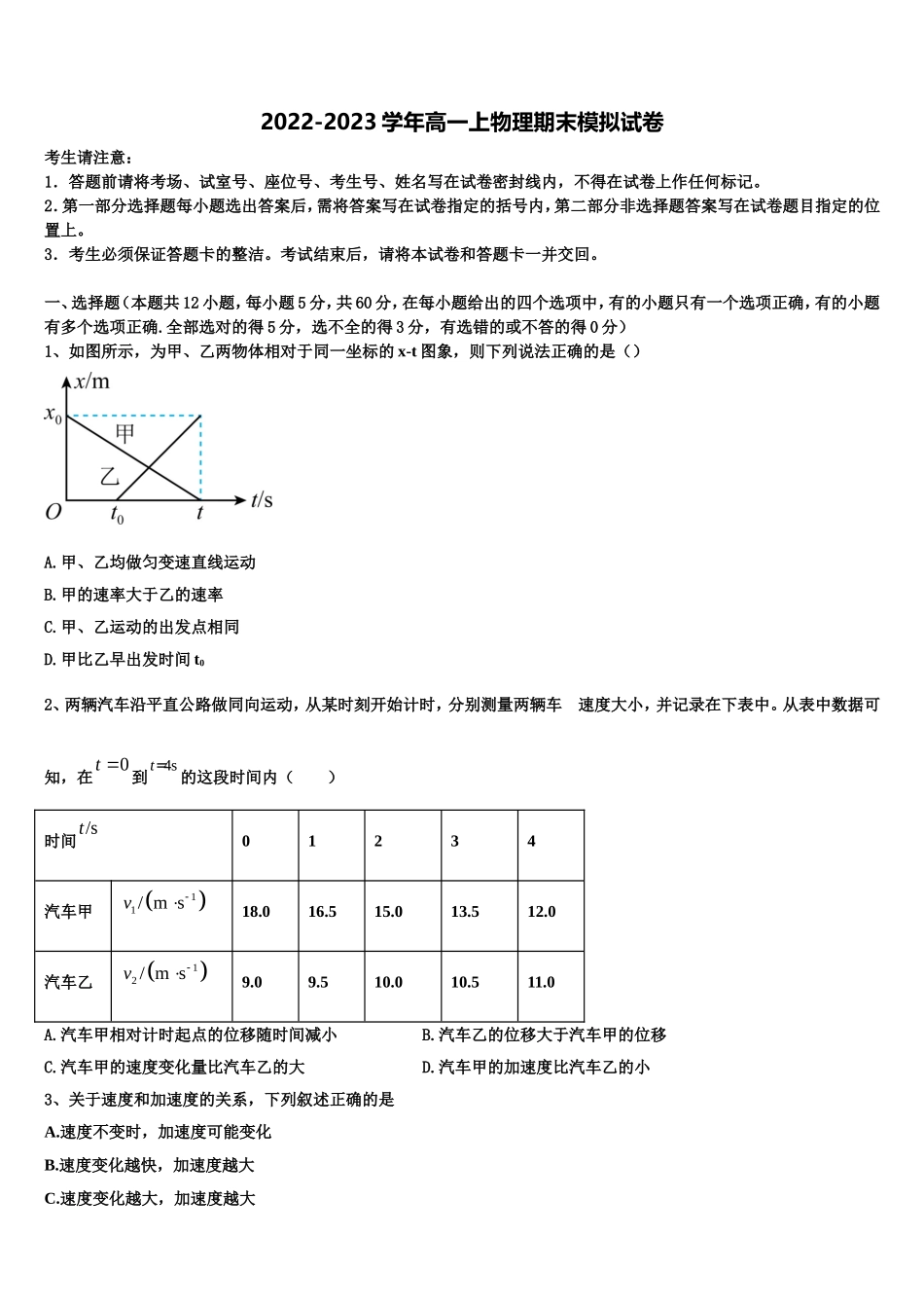 2023届安徽省舒城龙河中学高一物理第一学期期末教学质量检测试题含解析_第1页