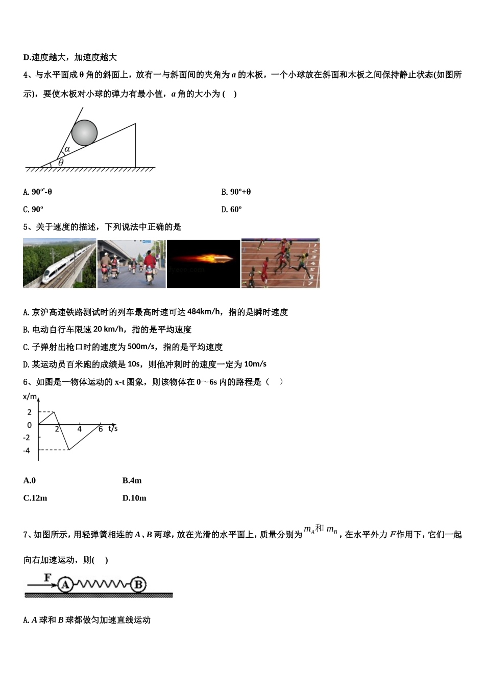 2023届安徽省舒城龙河中学高一物理第一学期期末教学质量检测试题含解析_第2页