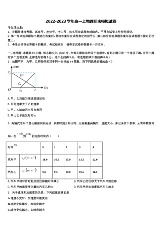 2023届安徽省舒城龙河中学高一物理第一学期期末教学质量检测试题含解析