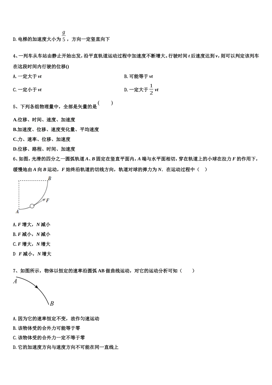 2023届福建省漳浦达志中学高一物理第一学期期末学业质量监测模拟试题含解析_第2页