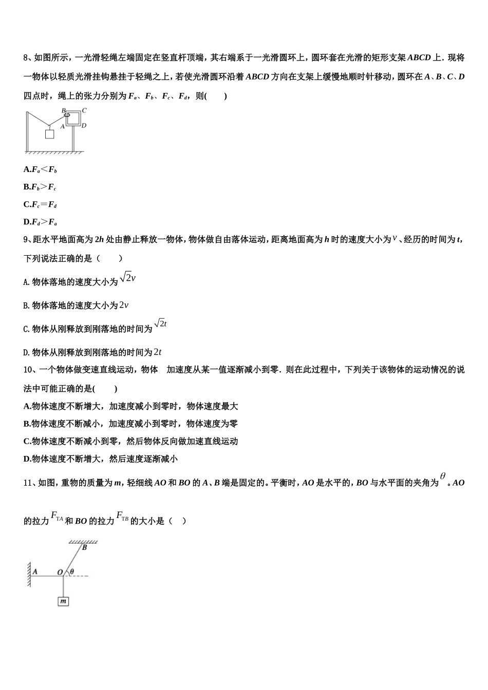 2023届福建省漳浦达志中学高一物理第一学期期末学业质量监测模拟试题含解析_第3页