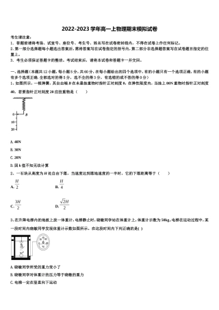 2023届福建省漳浦达志中学高一物理第一学期期末学业质量监测模拟试题含解析