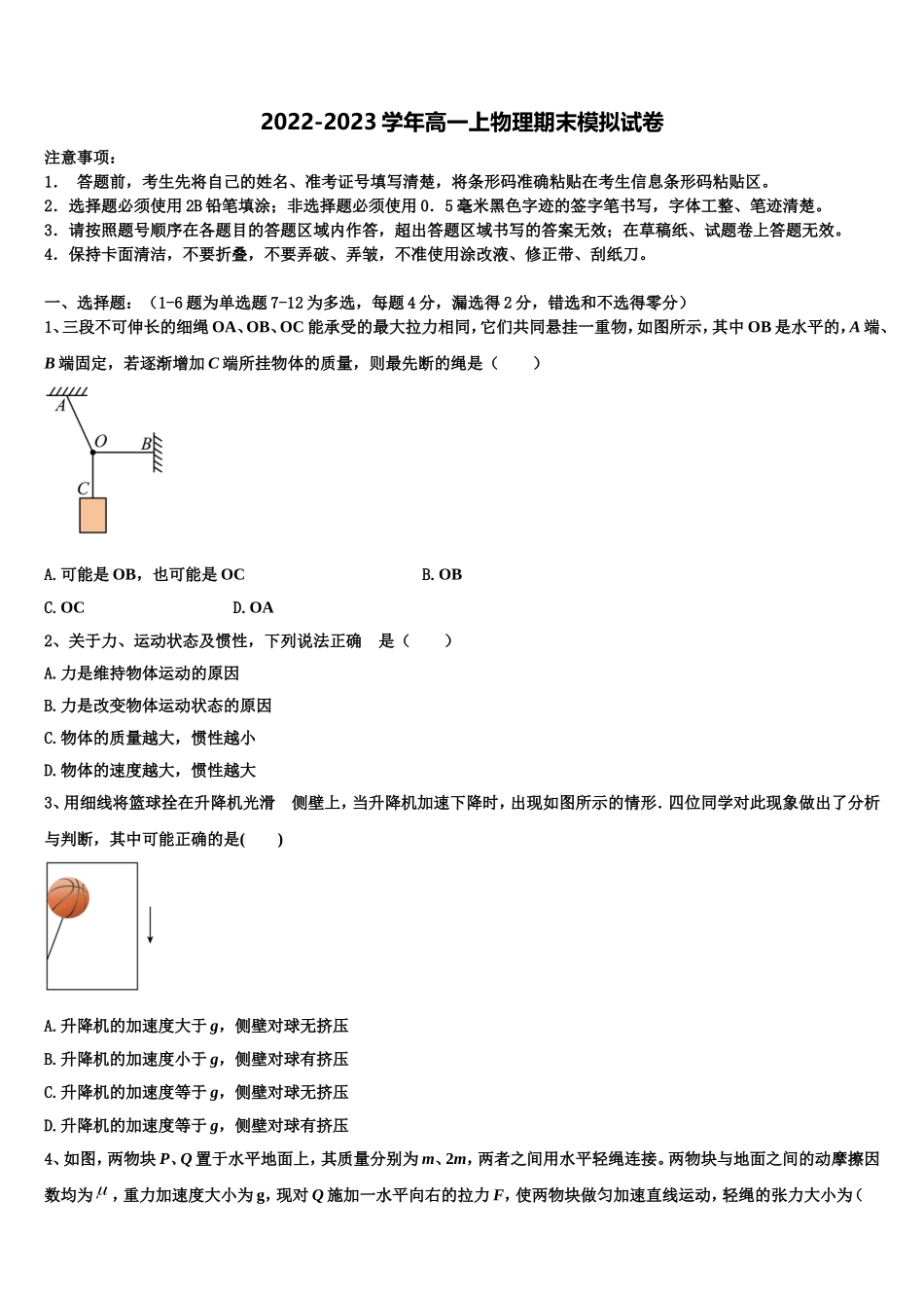 安徽省定远县育才学校2022-2023学年物理高一上期末统考模拟试题含解析_第1页