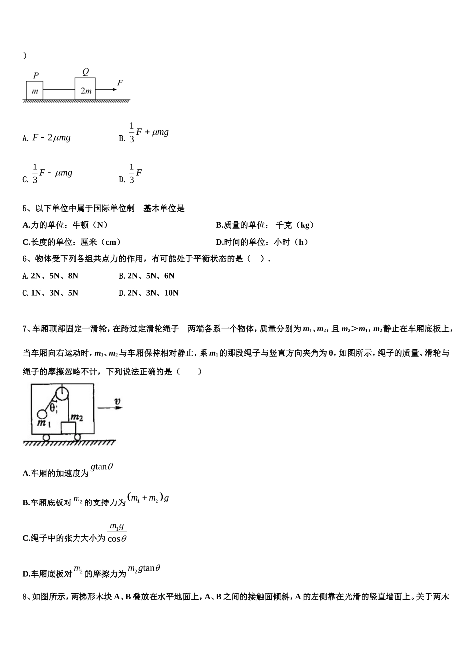 安徽省定远县育才学校2022-2023学年物理高一上期末统考模拟试题含解析_第2页