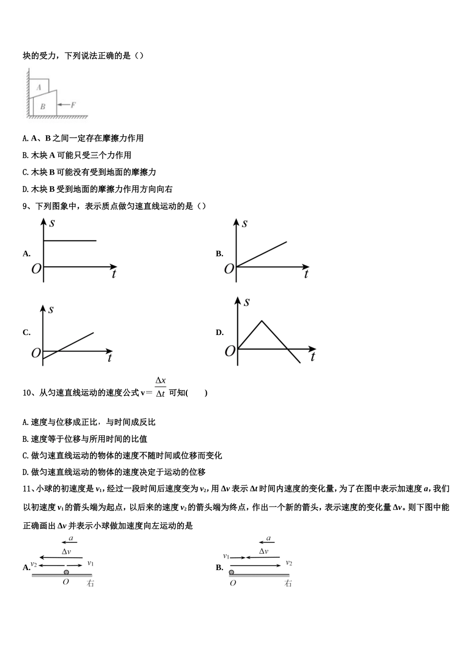 安徽省定远县育才学校2022-2023学年物理高一上期末统考模拟试题含解析_第3页