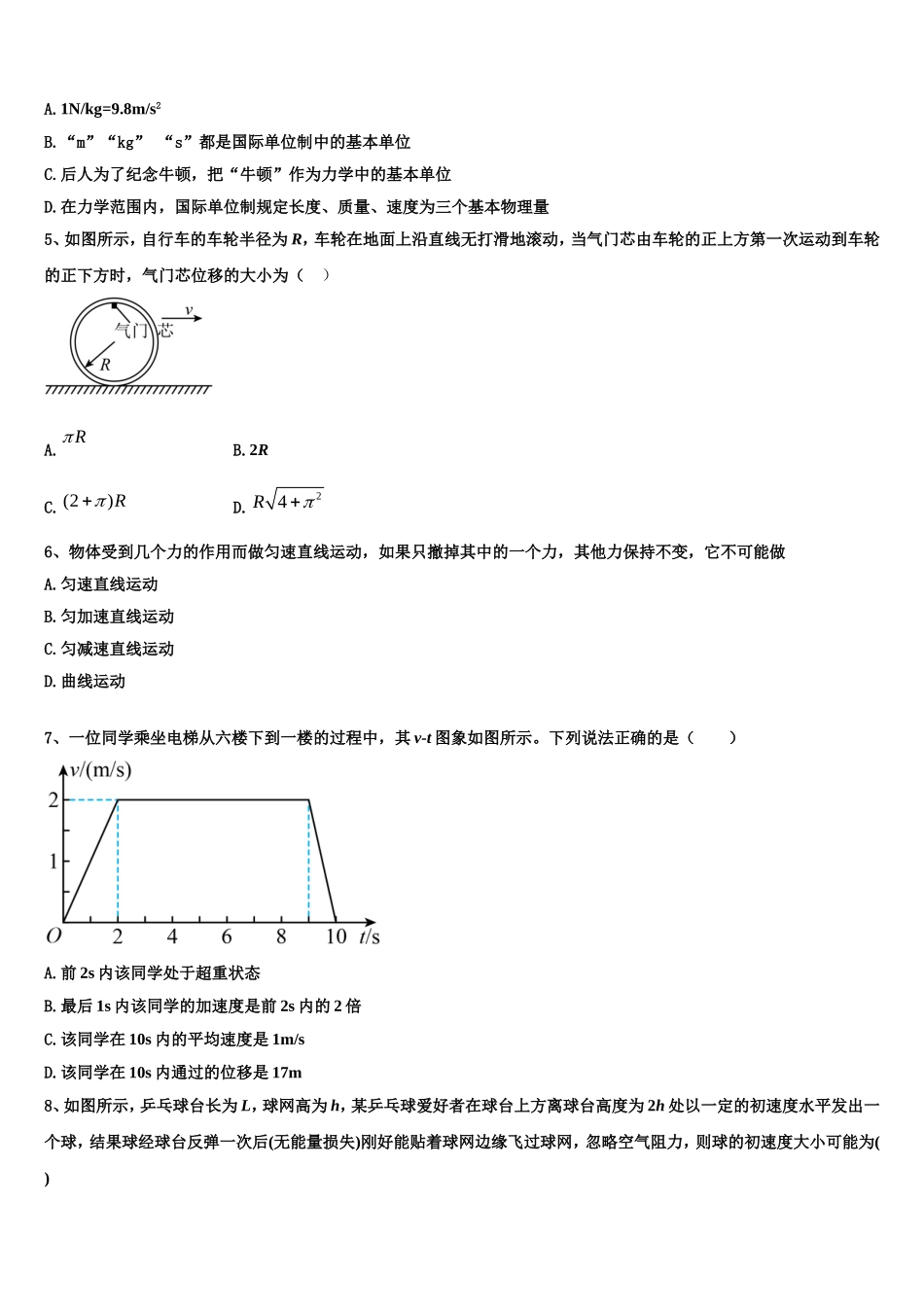北京市平谷区2022年物理高一上期末经典试题含解析_第2页