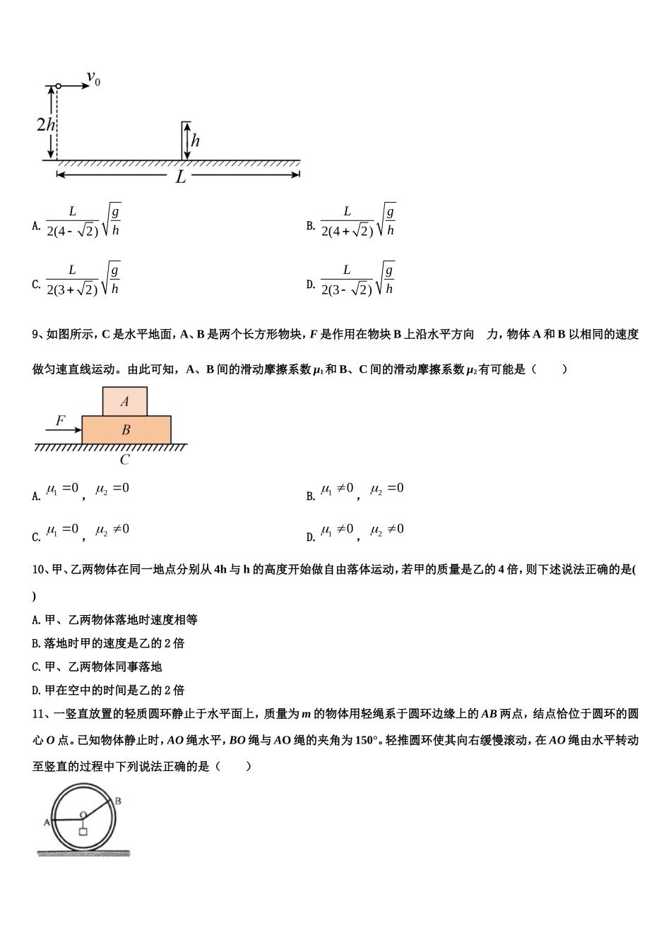 北京市平谷区2022年物理高一上期末经典试题含解析_第3页