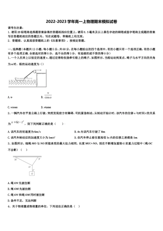 北京市平谷区2022年物理高一上期末经典试题含解析