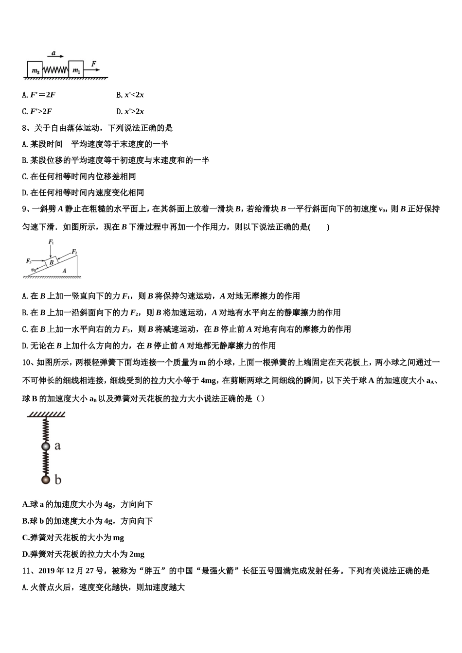 2023届安徽省舒城县桃溪中学物理高一第一学期期末学业水平测试试题含解析_第3页