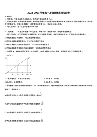 2023届安徽省舒城县桃溪中学物理高一第一学期期末学业水平测试试题含解析