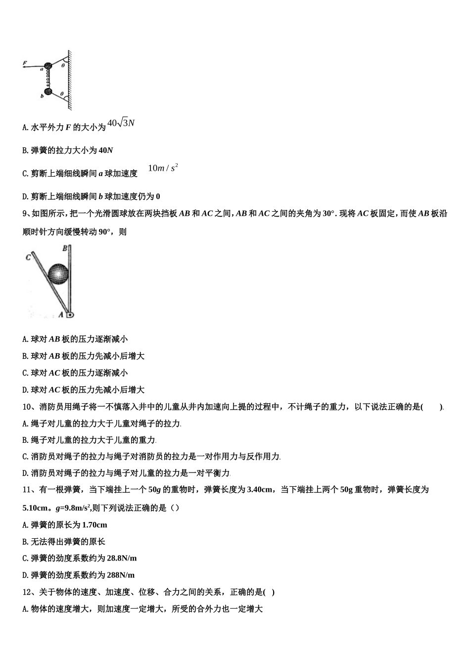 2022年青海省海东市第二中学高一物理第一学期期末教学质量检测模拟试题含解析_第3页