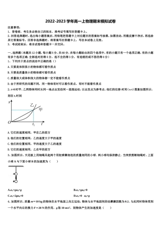2022年青海省海东市第二中学高一物理第一学期期末教学质量检测模拟试题含解析