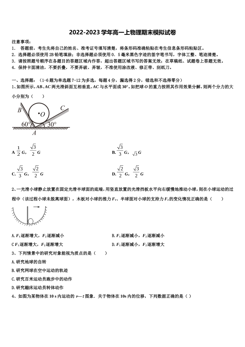 2023届广东省深圳市罗湖区物理高一上期末达标检测模拟试题含解析_第1页