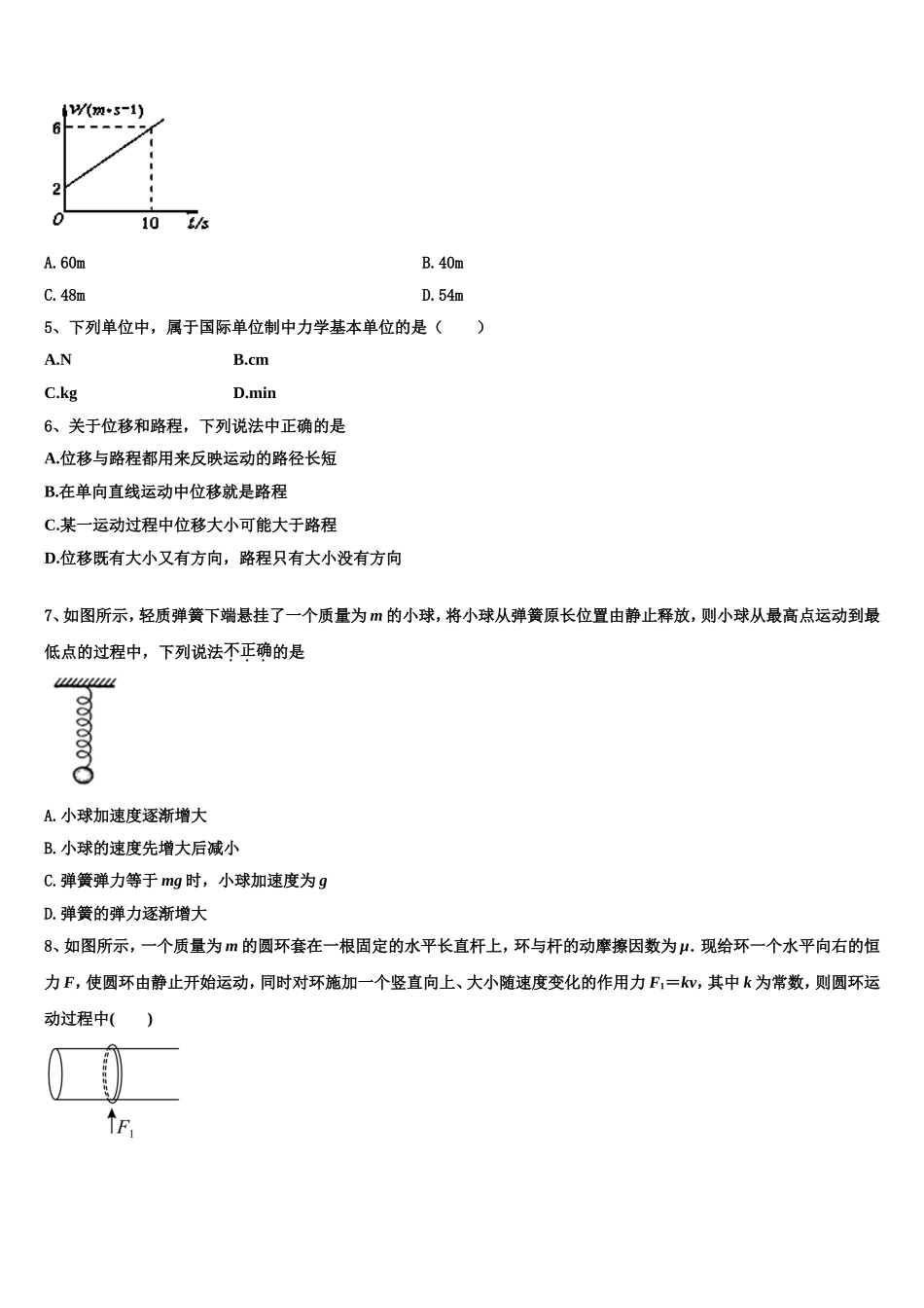 2023届广东省深圳市罗湖区物理高一上期末达标检测模拟试题含解析_第2页
