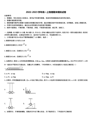 2023届福建省漳州一中物理高一第一学期期末教学质量检测试题含解析