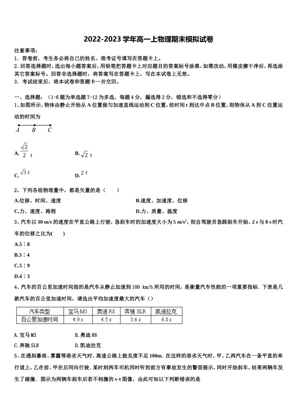 安徽省定远县中2022年高一物理第一学期期末达标测试试题含解析_第1页