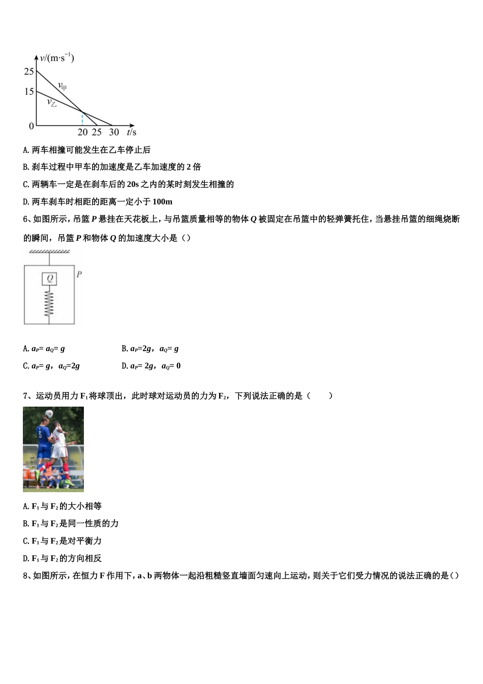 安徽省定远县中2022年高一物理第一学期期末达标测试试题含解析_第2页