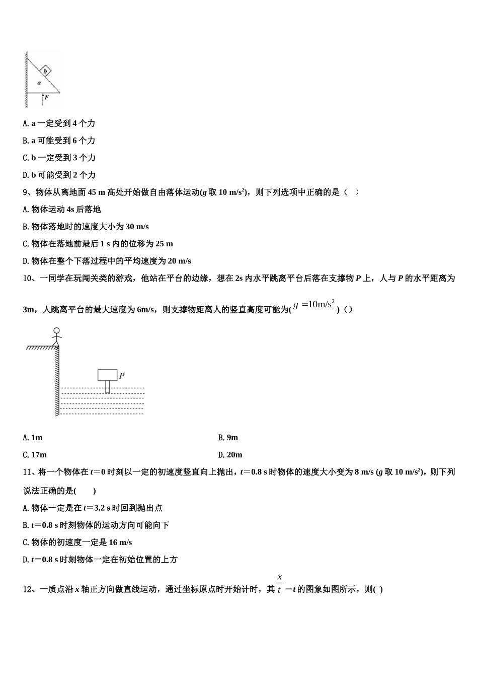 安徽省定远县中2022年高一物理第一学期期末达标测试试题含解析_第3页