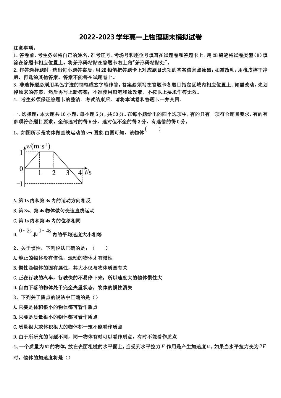 北京市清华大学附中2022-2023学年物理高一上期末复习检测模拟试题含解析_第1页