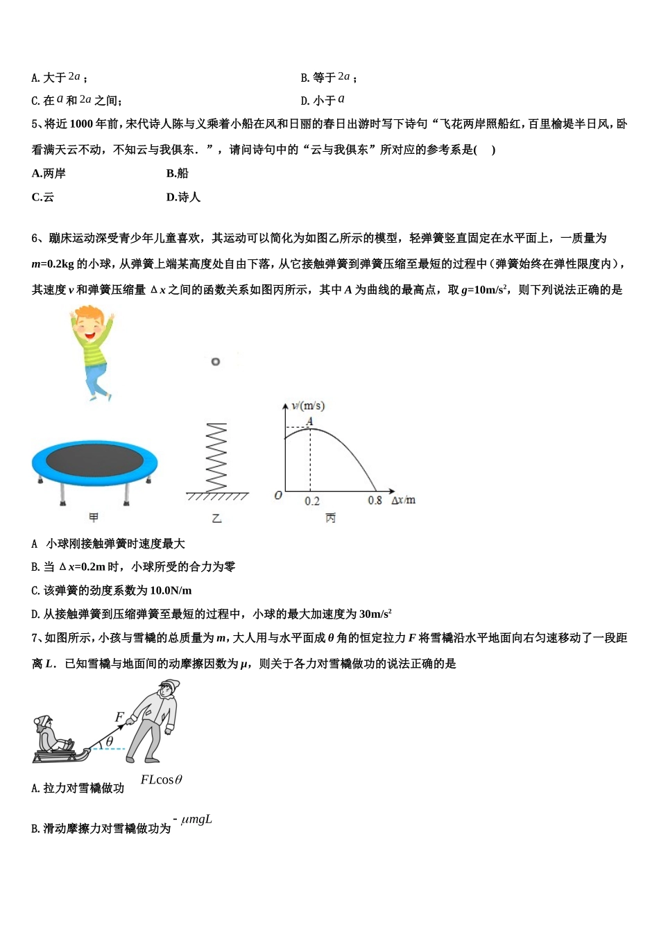 北京市清华大学附中2022-2023学年物理高一上期末复习检测模拟试题含解析_第2页