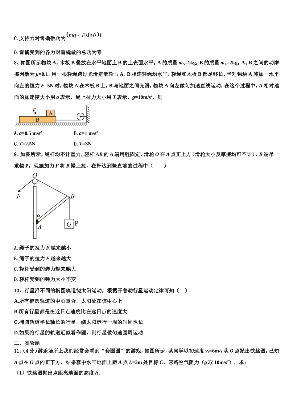 北京市清华大学附中2022-2023学年物理高一上期末复习检测模拟试题含解析_第3页
