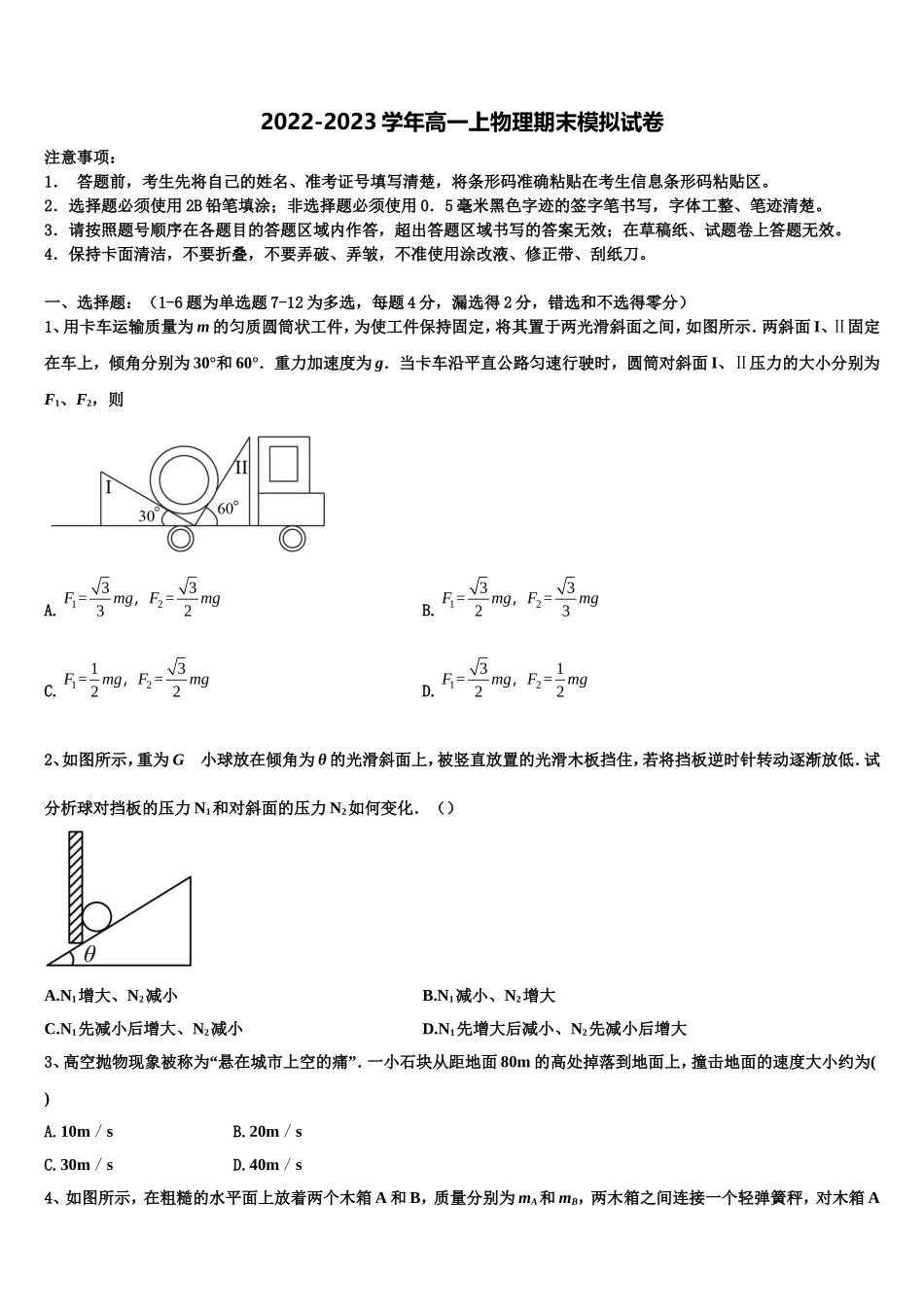 2023届辽宁省丹东市凤城市高一物理第一学期期末教学质量检测试题含解析_第1页