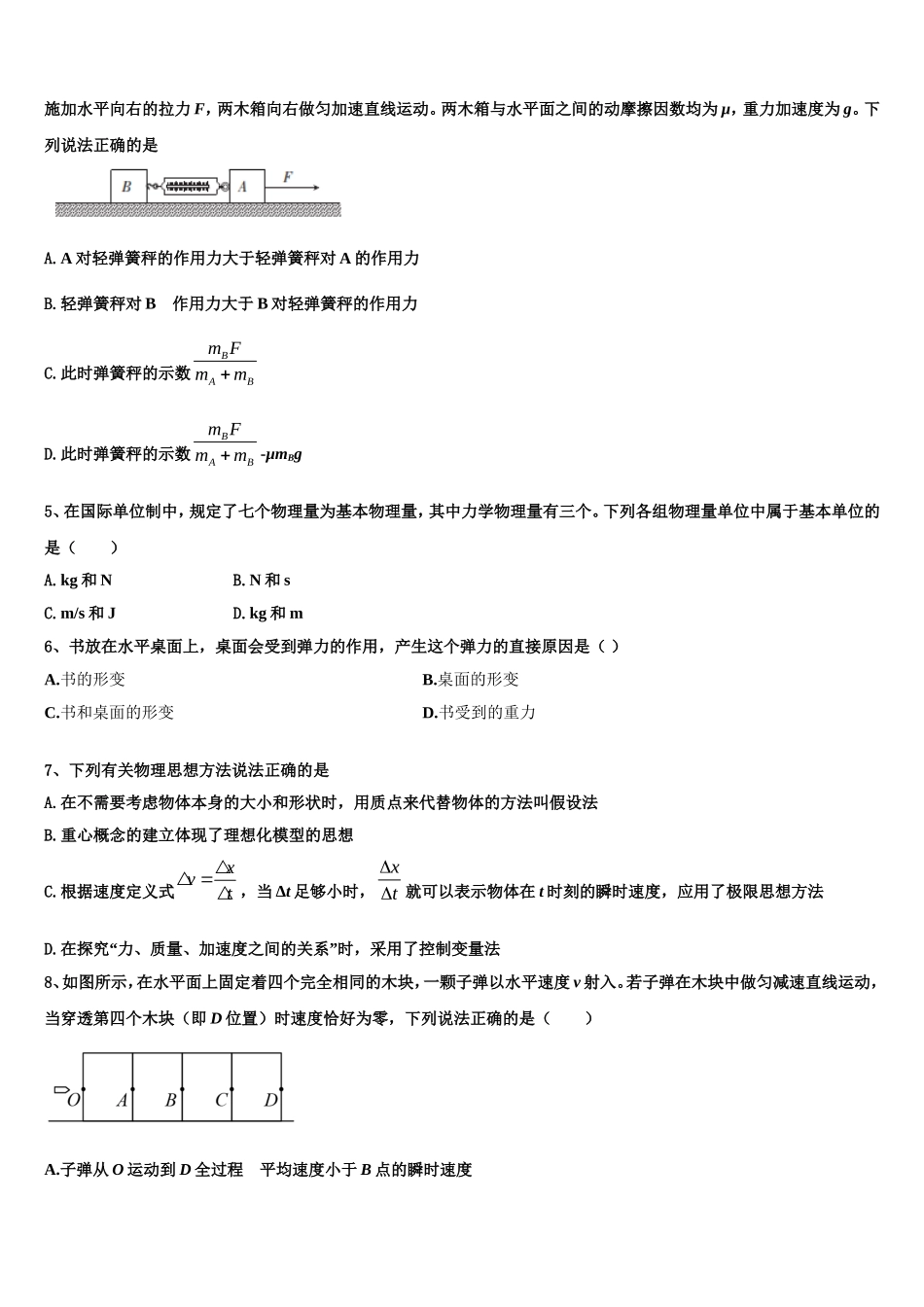 2023届辽宁省丹东市凤城市高一物理第一学期期末教学质量检测试题含解析_第2页
