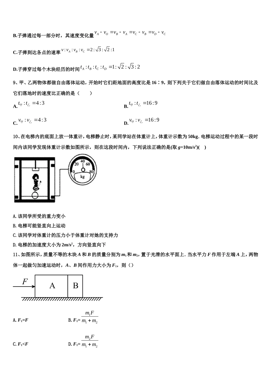 2023届辽宁省丹东市凤城市高一物理第一学期期末教学质量检测试题含解析_第3页