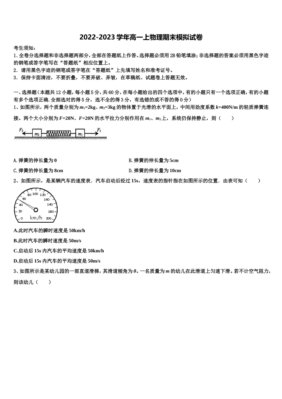 2023届广东省深圳市南山区南头中学物理高一上期末教学质量检测试题含解析_第1页