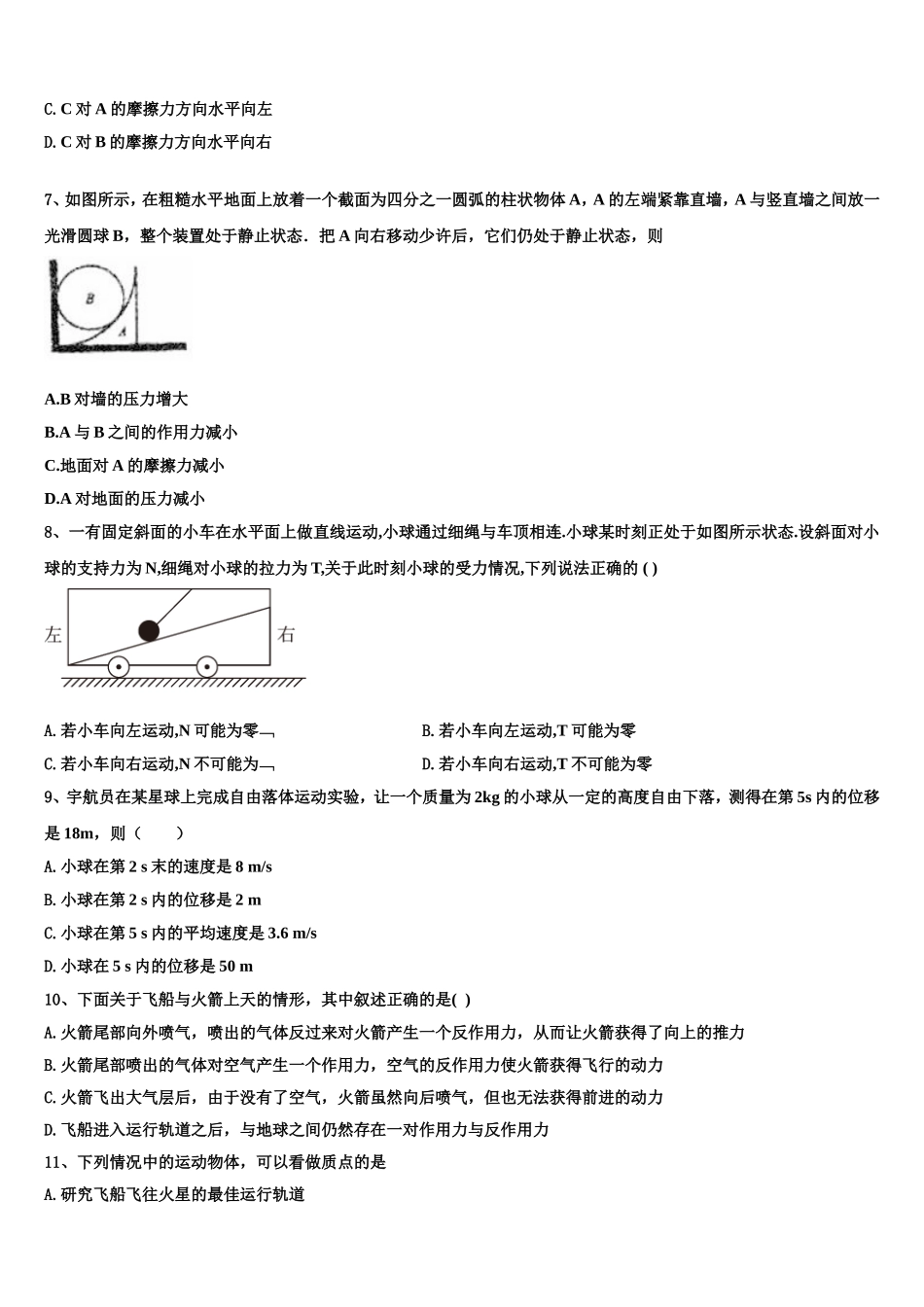 2023届广东省深圳市南山区南头中学物理高一上期末教学质量检测试题含解析_第3页