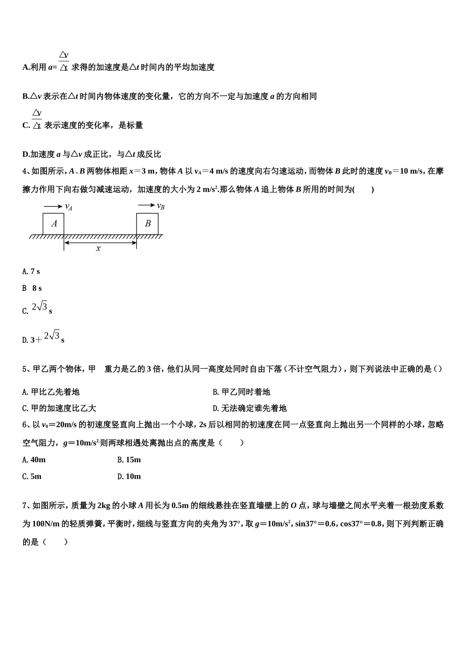 2023届安徽省舒城中学物理高一第一学期期末质量跟踪监视模拟试题含解析_第2页