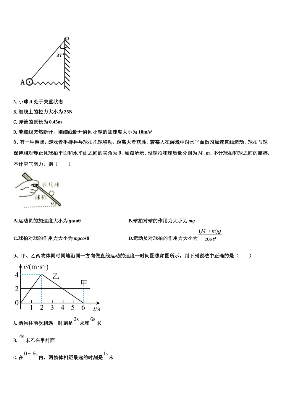 2023届安徽省舒城中学物理高一第一学期期末质量跟踪监视模拟试题含解析_第3页