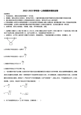 2023届安徽省舒城中学物理高一第一学期期末质量跟踪监视模拟试题含解析