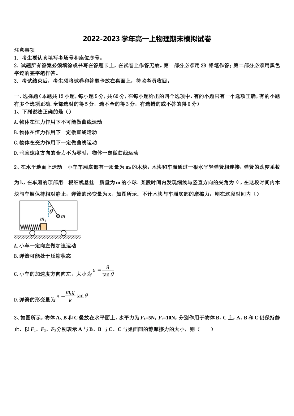 2022年青海省海东市第二中学物理高一第一学期期末联考试题含解析_第1页