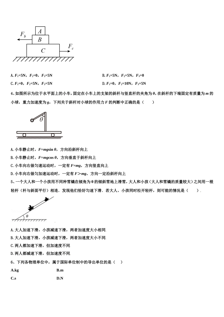 2022年青海省海东市第二中学物理高一第一学期期末联考试题含解析_第2页