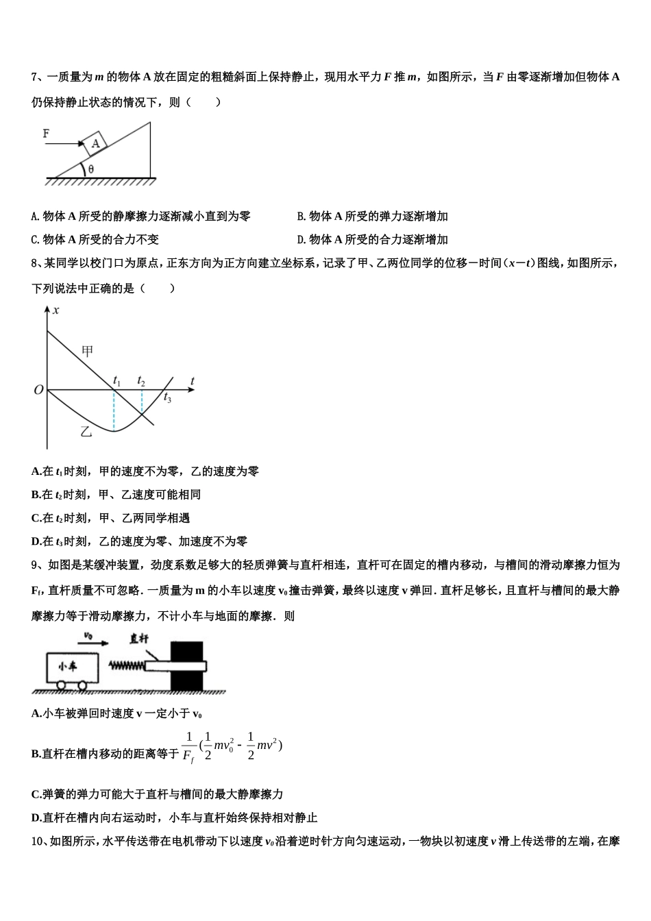 2022年青海省海东市第二中学物理高一第一学期期末联考试题含解析_第3页